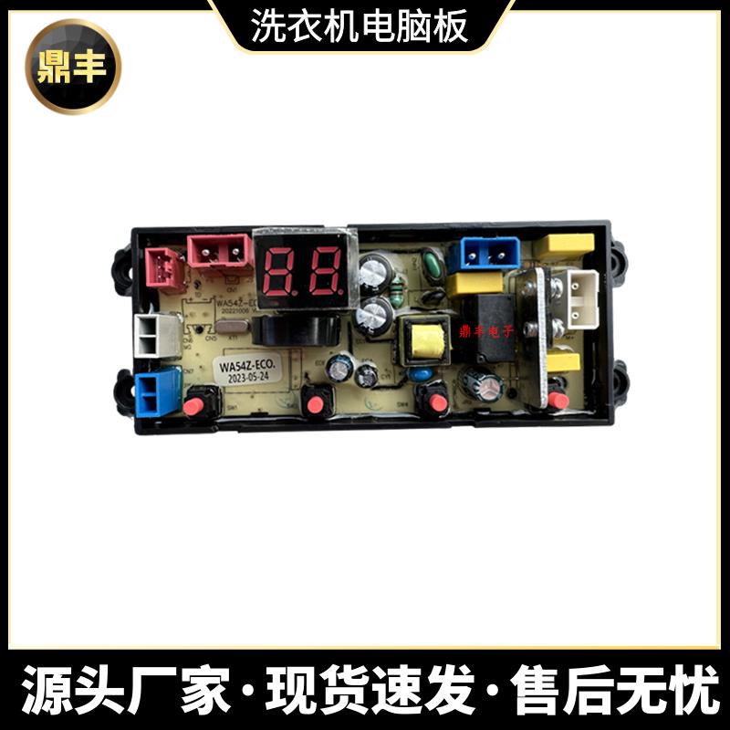 夏新全自动洗衣机电脑板XQB75-818电路板WA54Z-ECO控制主板WA-4JT