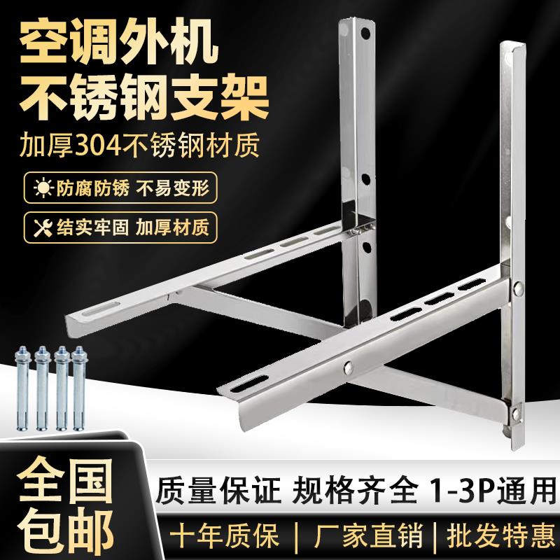 不锈钢空调外机支架架子通用加厚挂架落地加长1p/1.5匹/2p/3p支架