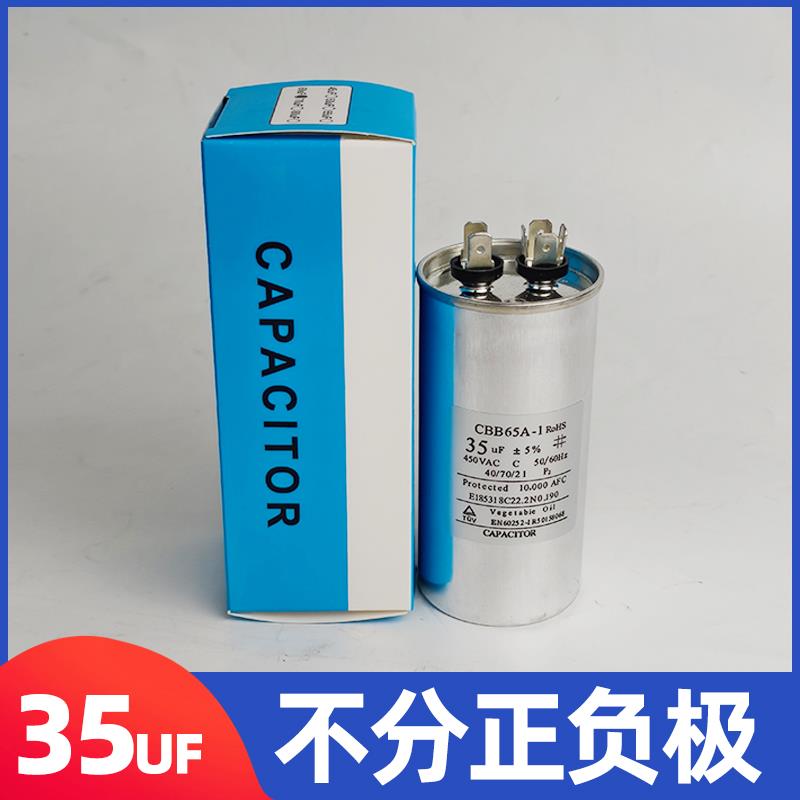 空调电容压缩机启动电容器35uf60UF通用型cbb65a真防爆全新薄膜芯