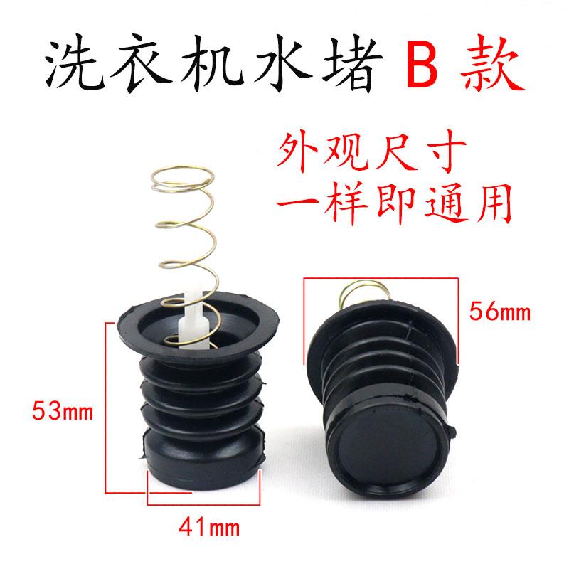 半自动双槽洗衣机放水口通用型水堵排水口弹簧拉杆排水阀皮塞配件