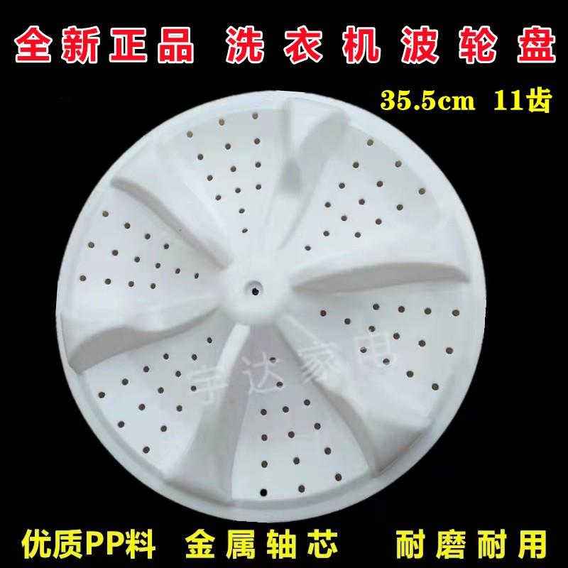 三洋双槽半自动洗衣机XPB95-832GS波轮转盘水叶 涡轮底盘11齿配件