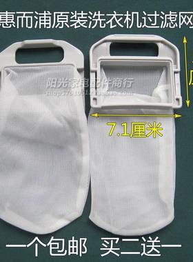 惠而浦波轮洗衣机过滤网WI4786SF WI4821MS WI5036S WI50268S网袋