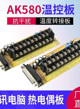海天注塑机温控板 温度转接板TMPEXTA2弘讯电脑AK580热电偶板