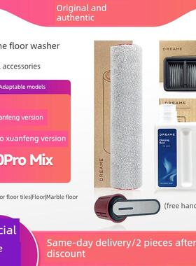 【追觅】原装正品洗地机清洁液H20Pro旋锋版/Mix滚刷滤芯滚筒配件