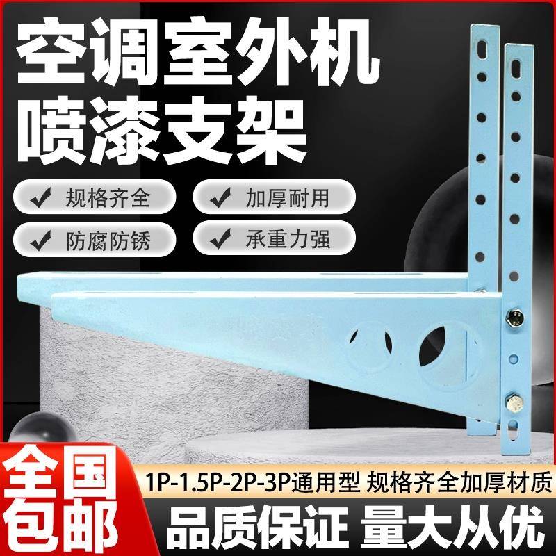 空调外机支架喷漆空调支架托 托架1P1.5P2P3P加厚空调外机挂架子