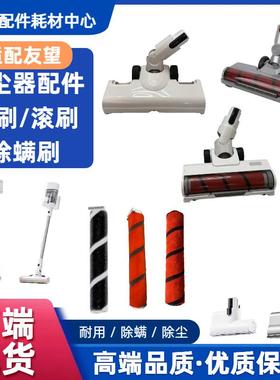 适配友望吸尘器地刷滚刷筒V100V100V200V300V400VC2403大橘除螨刷