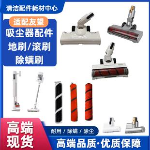 适配友望吸尘器地刷滚刷筒V100V100V200V300V400VC2403大橘除螨刷