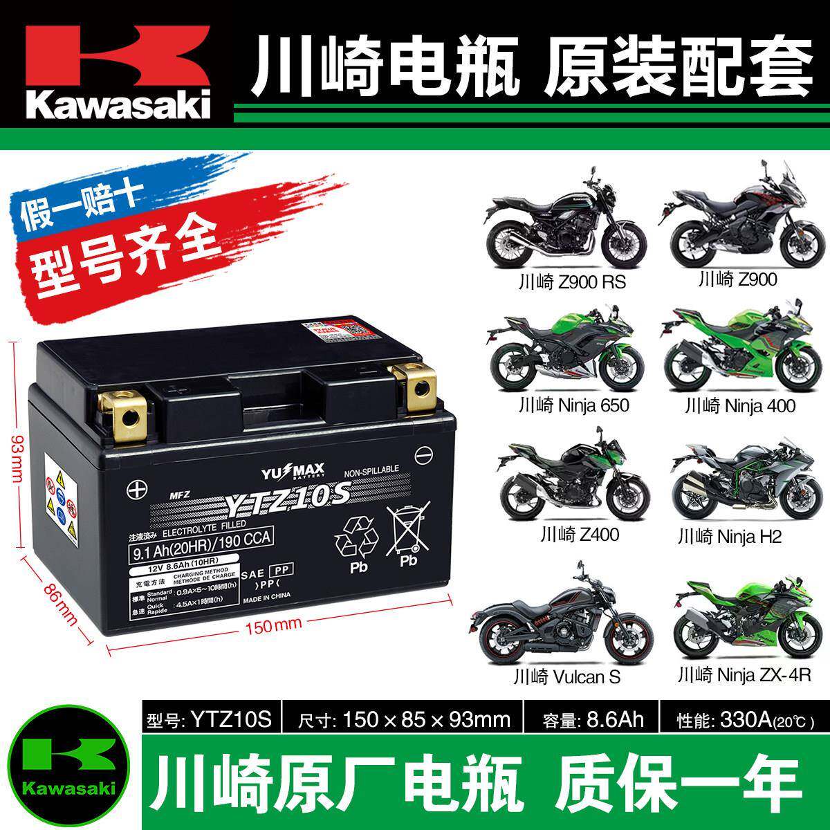 原厂川崎电瓶Ninja400z900z1000ZX4RR忍者异兽1000小火神650电池