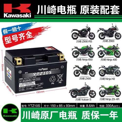 原厂川崎电瓶Ninja400z900z1000ZX4RR忍者异兽1000小火神650电池