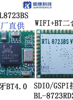 RTL8723BS BL-R8723RD2 二合一SDIO接口+全新WIFI模块