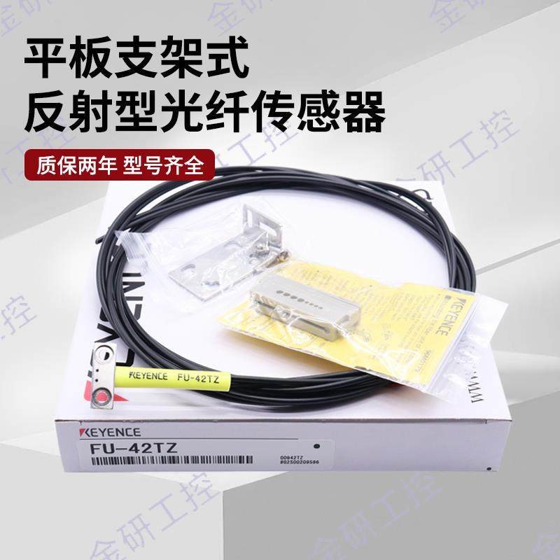 KEYENCE/基恩士FU-41TZ/42TZ/43TZ/44TZ/47TZ平板支架光纤传感器