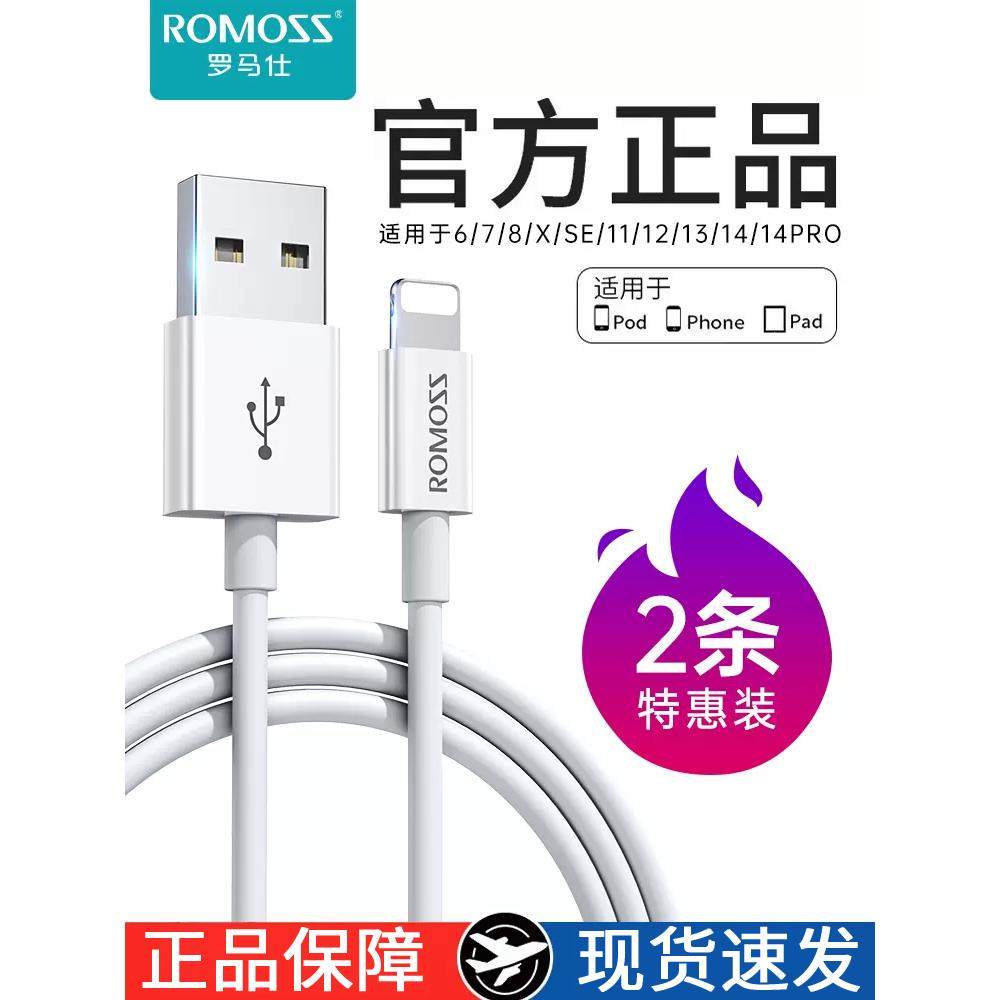 Romoss手机充电器快速充电数据线便携式短线2m延长线Pd闪充充电线适用于iPhone 12 /13/14Pro/15 Apple 16平