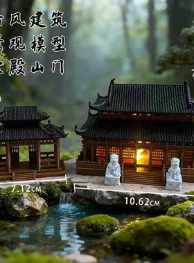 中式古建筑模型大殿景观假山鱼缸水陆庭院盆景摆件国风凉亭素材