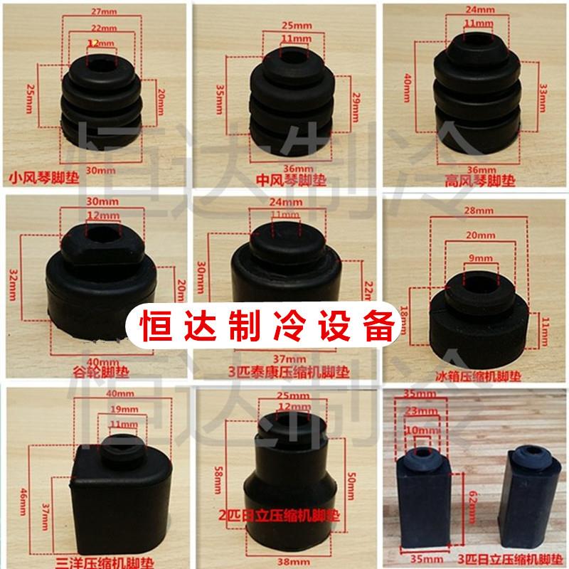 压缩机减震脚垫1p1.5P2P3p5匹空调热泵冰箱压缩机防震垫 避震胶脚