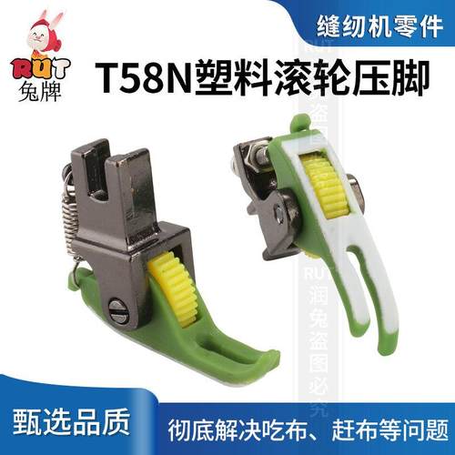 T58N塑料滚轮压脚 平车0.3上拉链滚轮压脚压明线缝纫机配件