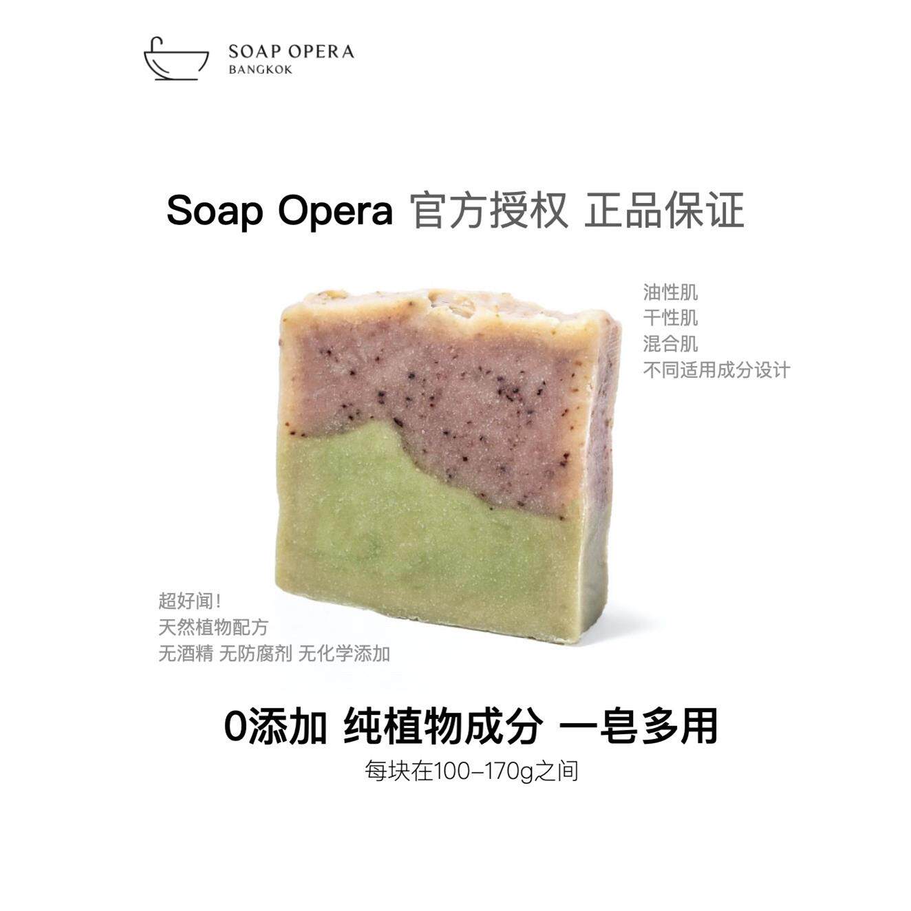 ［官方授权］泰国Soap Opera天然精油皂 深层滋润修复肌肤不拔干图片