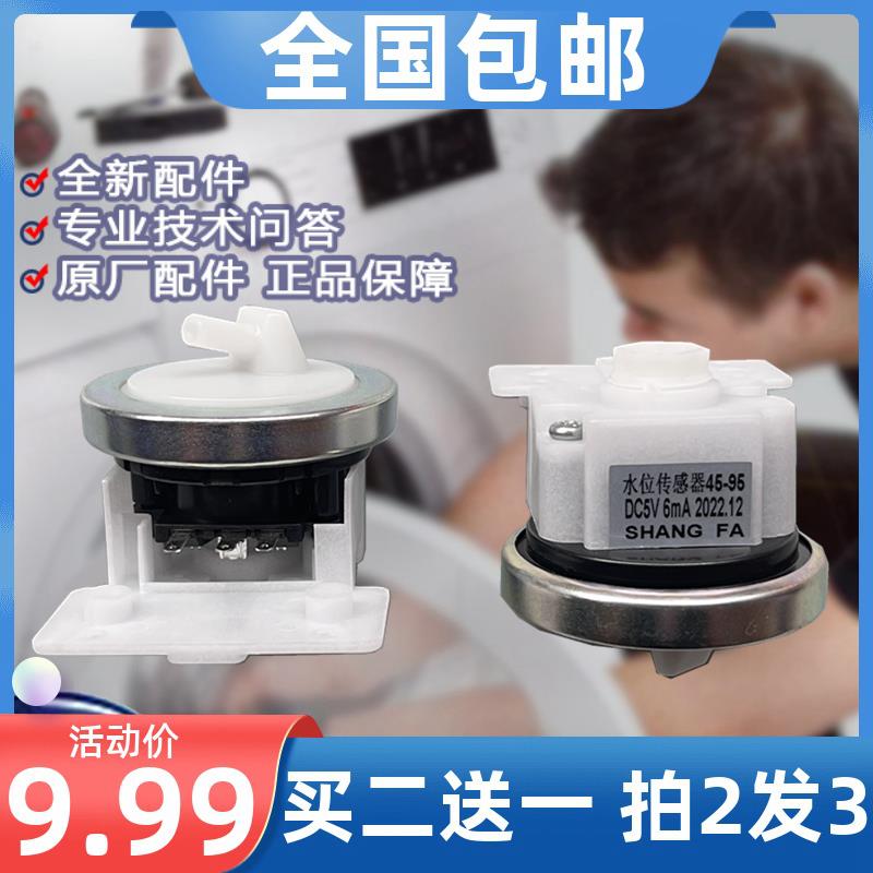 全自动波轮洗衣机水位感测器三插通用电子水位开 关45-95