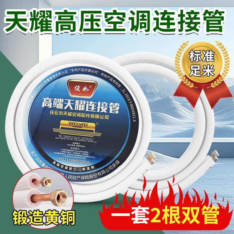 天耀空调铜铝连接管成品空调管子通用免焊接加长加厚1P1.5P3匹3米
