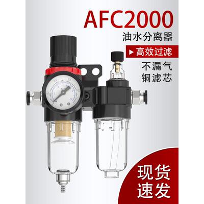油水分离器带自动排水调压阀气源处理器气压调节阀二联件afc2000