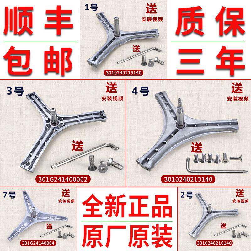 适用三洋惠而浦荣事达滚筒洗衣机三脚架原装配件大全三角支架轴承