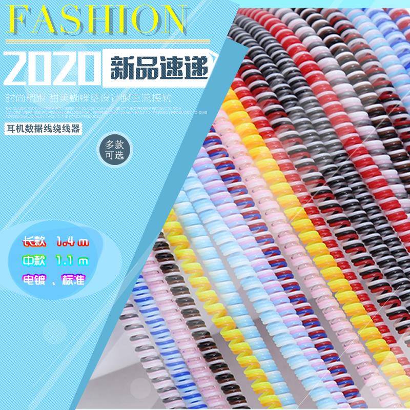 耳机绕线器缠绕绳保护线数据线收纳整理安卓平果充电线保护套