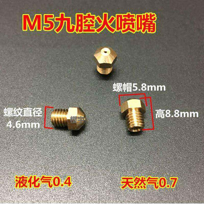 樱宇家用九腔猛火燃气灶配件喷嘴改液化气天然气改装出气火咀喷头