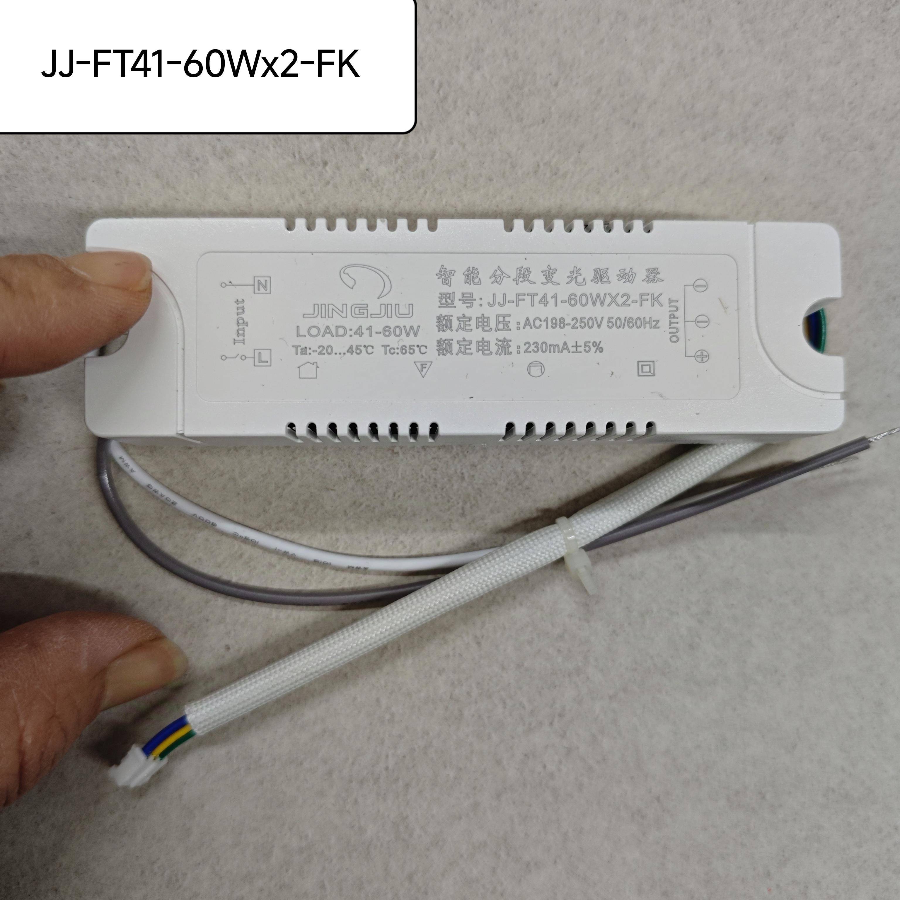 JINGJIU智能分段变光驱动器 JJ-FT20-40Wx2 驱动电源镇流器变压器