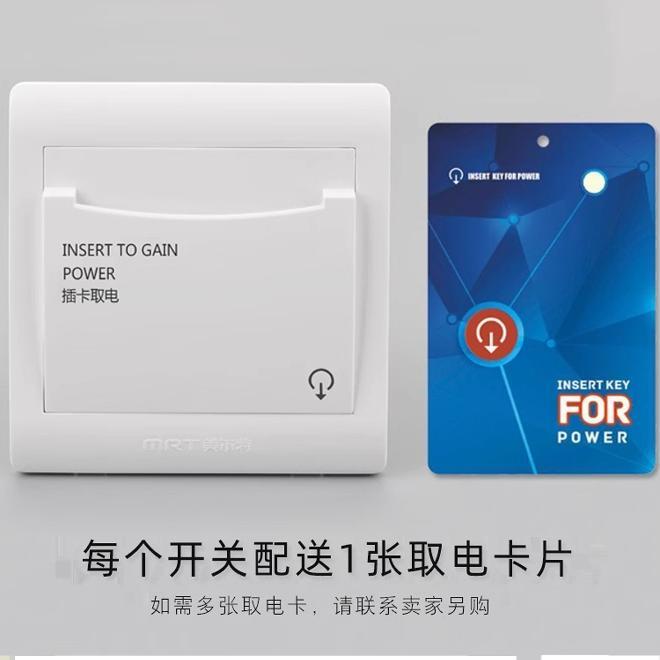 美尔特86型宾馆酒店机械式取电器二三四线任意卡插卡取电开关延时