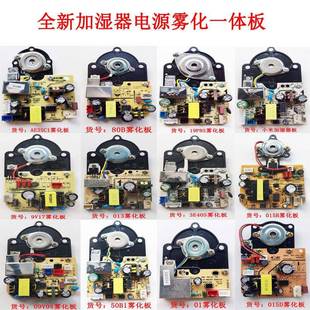 养生壶雾化板一体板电源板雾化板加湿器主板配件线路板加湿雾化