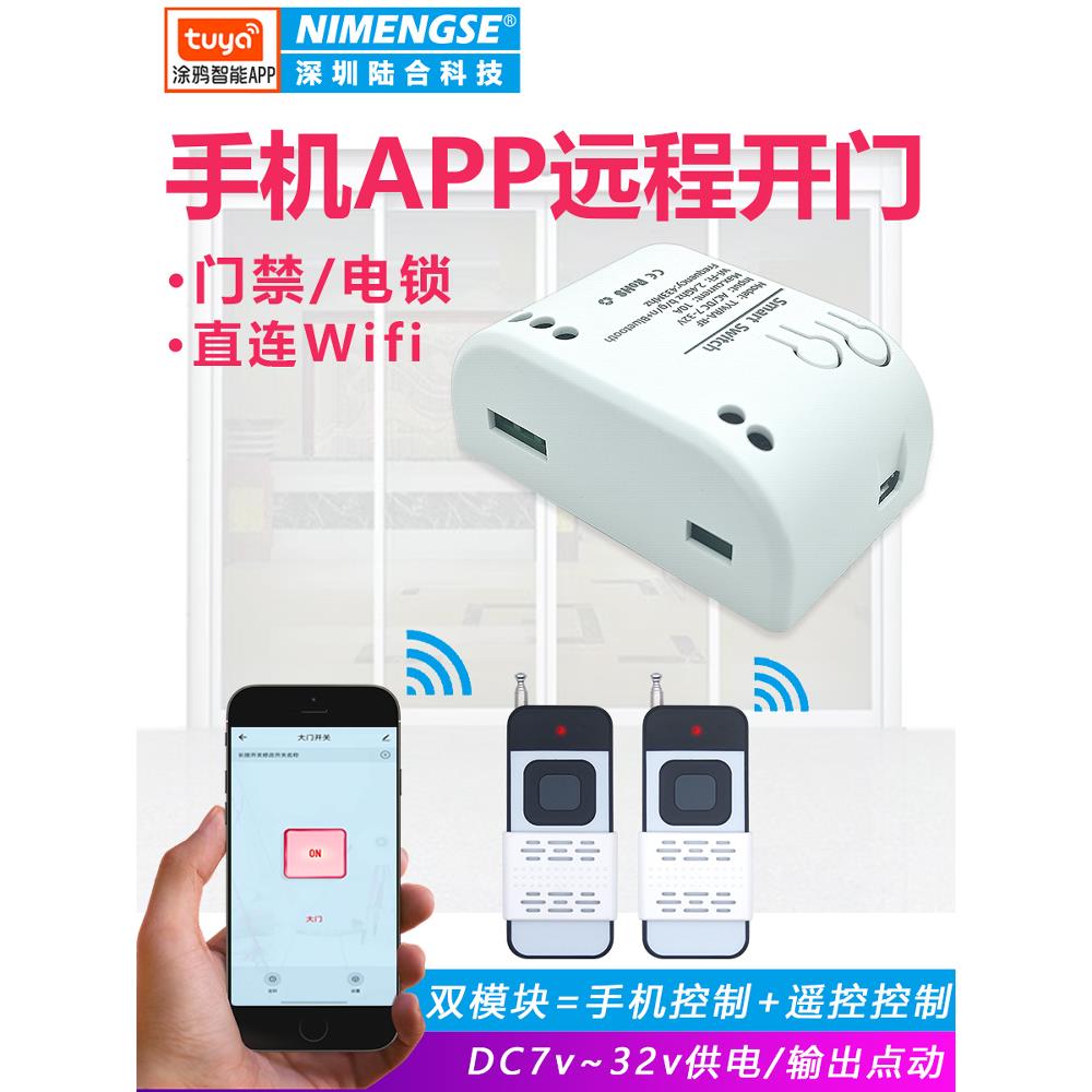 图雅12V24V门禁遥控Wifi智能开关小爱遥控电动插入式电磁门锁模块