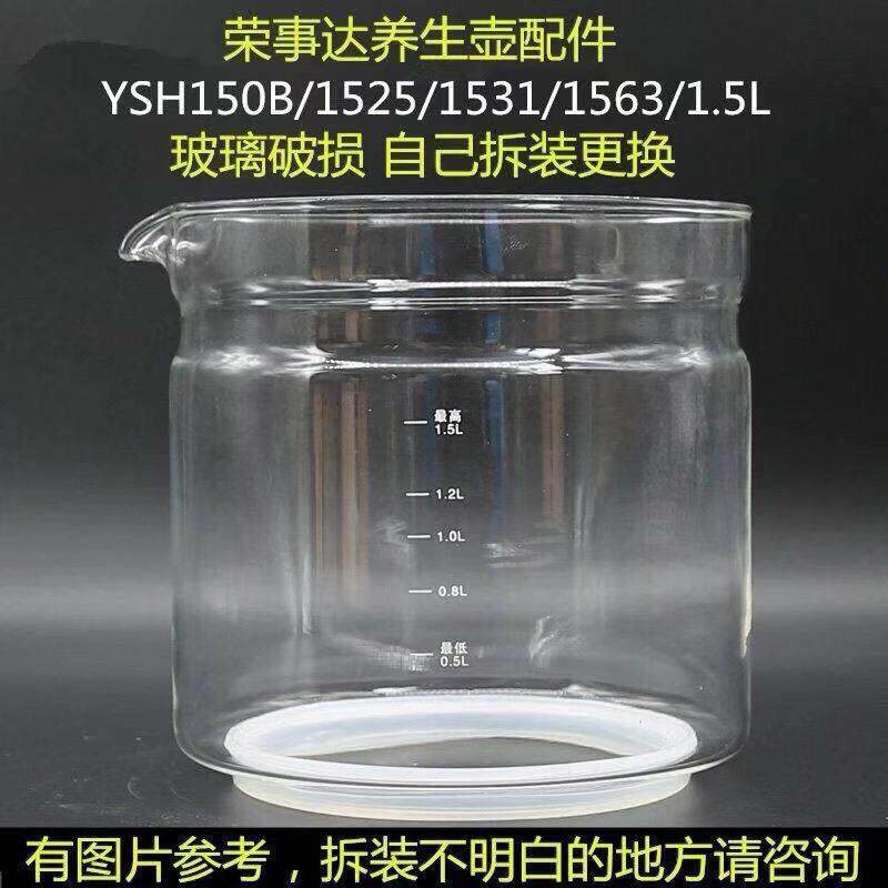 荣事达养生壶单玻璃杯高硼玻璃 1.5LYSH150B/1591/150H/5017/1531