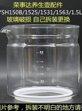 荣事达养生壶单玻璃杯高硼玻璃 1.5LYSH150B/1591/150H/5017/1531