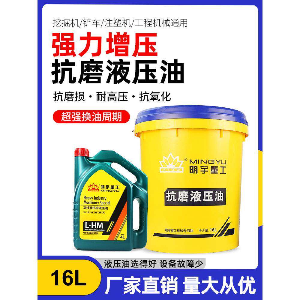 小装载机铲车配件46号抗磨液压油8号液力传动油柴机油齿轮油 明宇