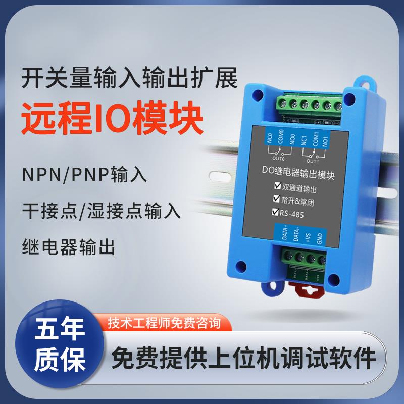 远程串口IO模块继电器输出数字量输入开 关量转RS485隔离DI/DO扩