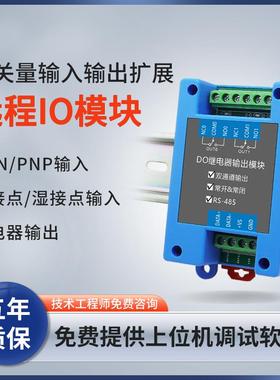 远程串口IO模块继电器输出数字量输入开 关量转RS485隔离DI/DO扩