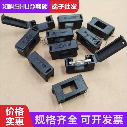BLX-2电流保险支架 5×20PC板保险丝管夹 线路板焊接式熔断器座