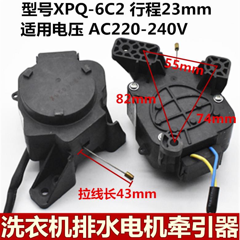 洗衣机排水电机牵引器裕华XPQ-6C2通用QA12-14/QA12-109/QA12-137