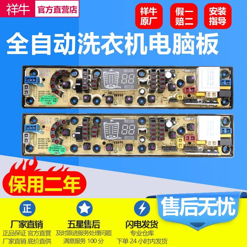 吉德洗衣机XQB75-75378电脑主板90-1278 QS492-1FB 55-2235主版
