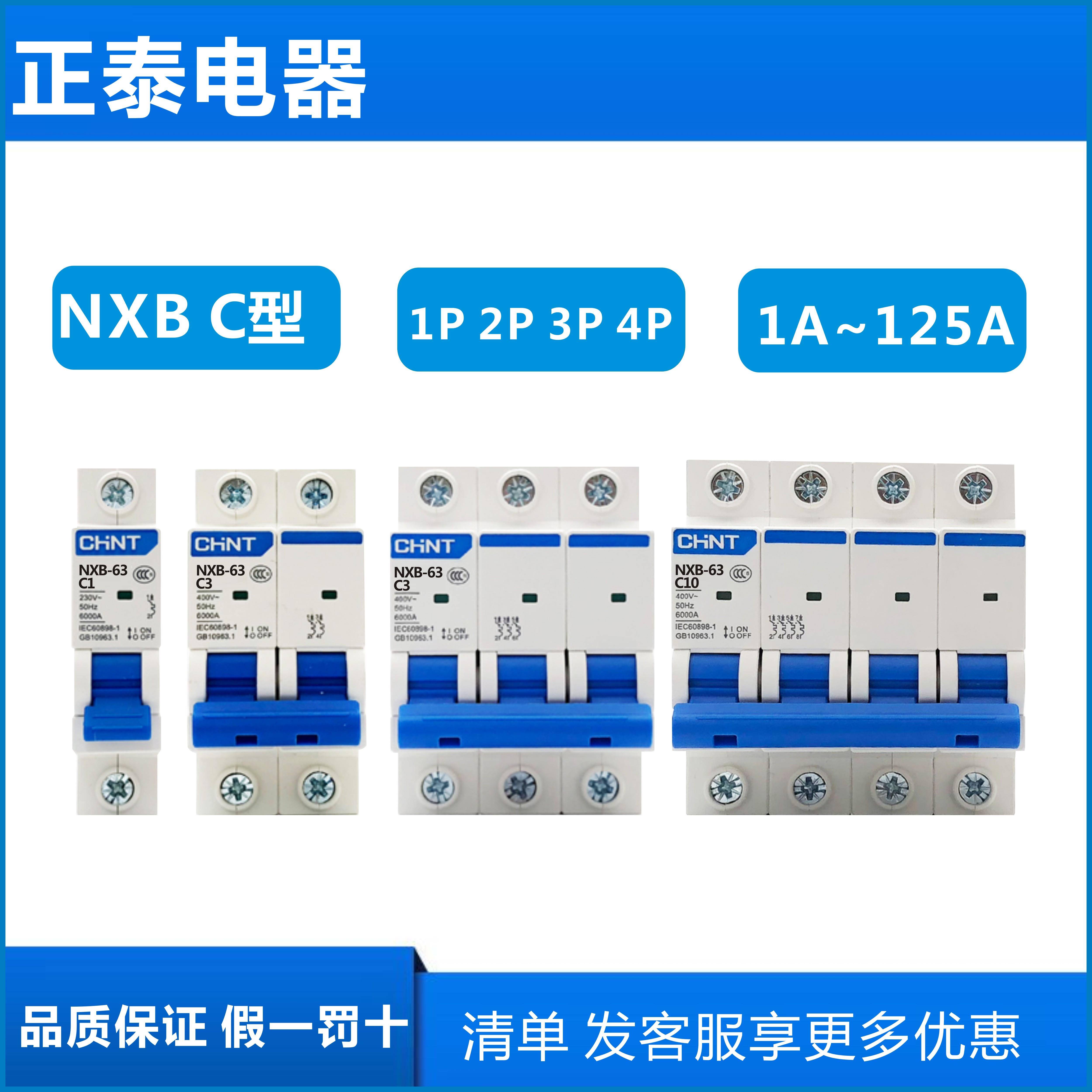 正泰NXB断路器家用空气开关NXB-63 1P2P3P C型10A16A20A32A63A