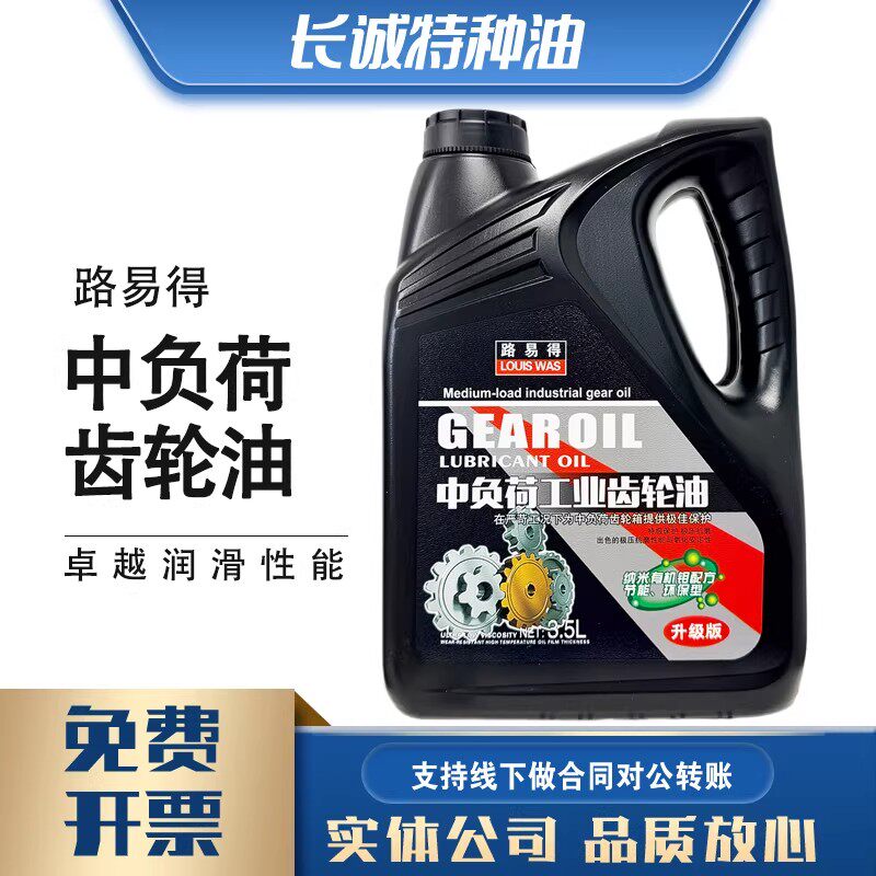 路易得中负荷工业齿轮油GL-5/18#双曲线柴机油3.5L齿轮润滑油
