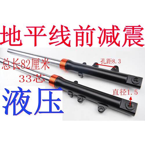 地平线摩托车跑车前减震器双碟刹避震器金鹰北极光赤兔马欧豹配件