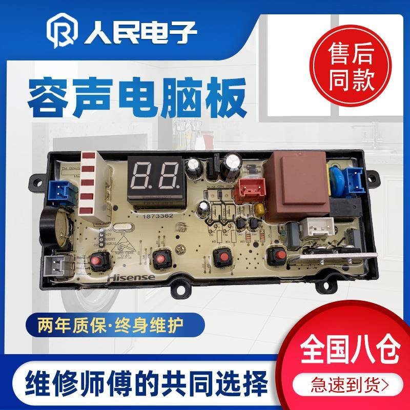 容声洗衣机XQB80-L1528 XQB80-L152A电脑板主板电线路版一1873362