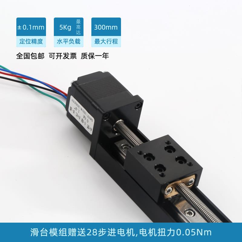 微型28步进电机线性导轨滑台小型模组直线导轨T型丝杆电动滑轨