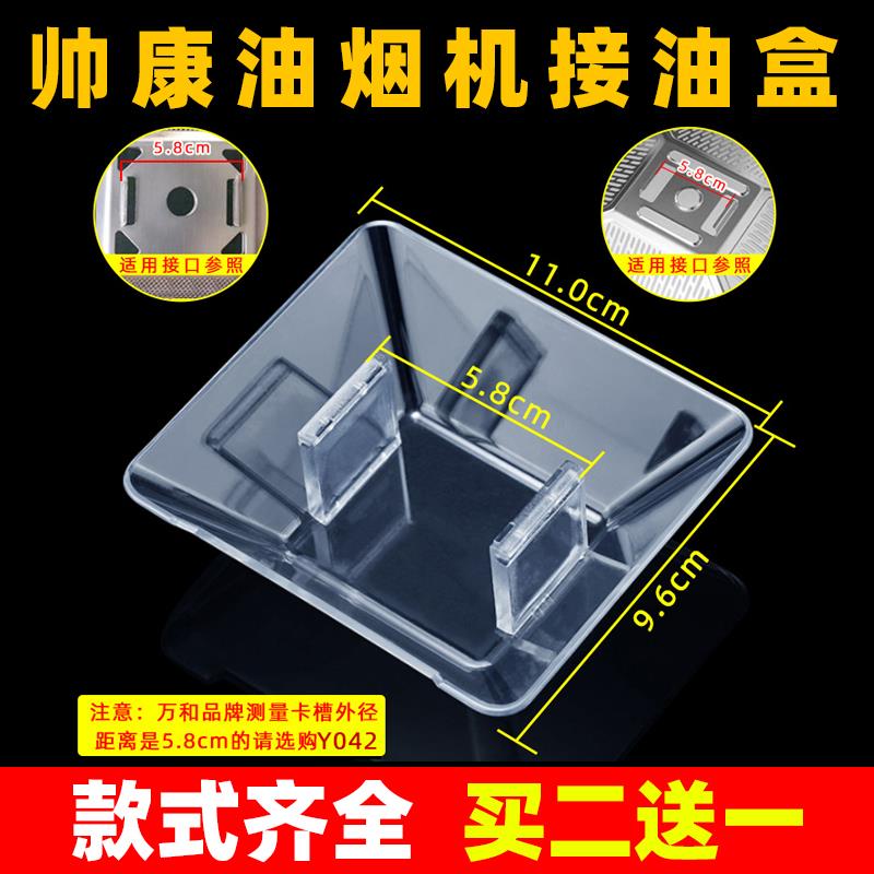 适配帅康油烟机油杯接油盒漏油碗配件CXW-220-TP01/2/3/5/6/7/8/9