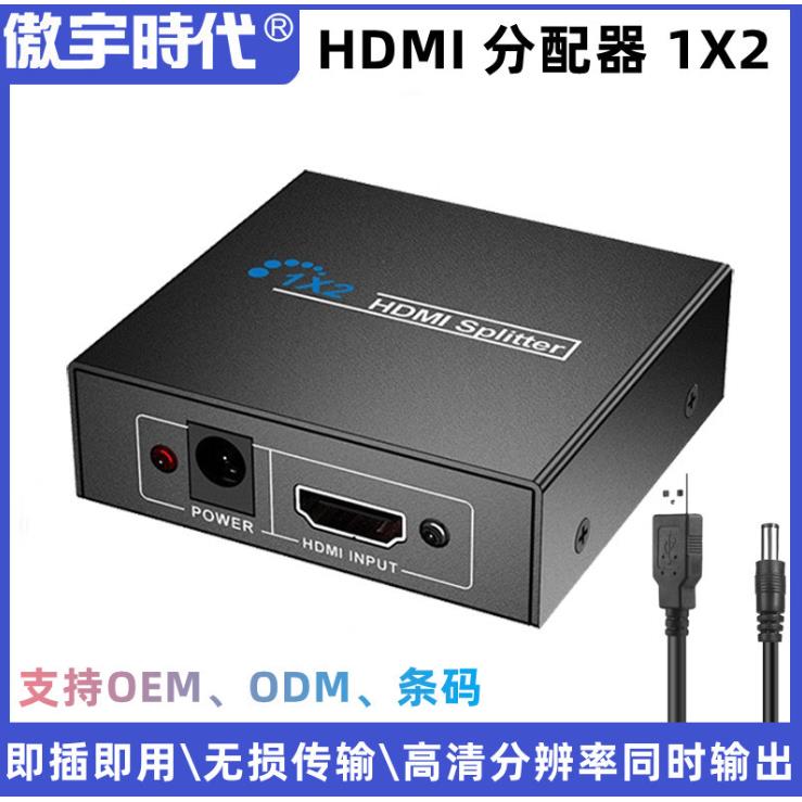 HDMI分配器一进二出1进2视频高清一分二1080P高清分屏器1分2