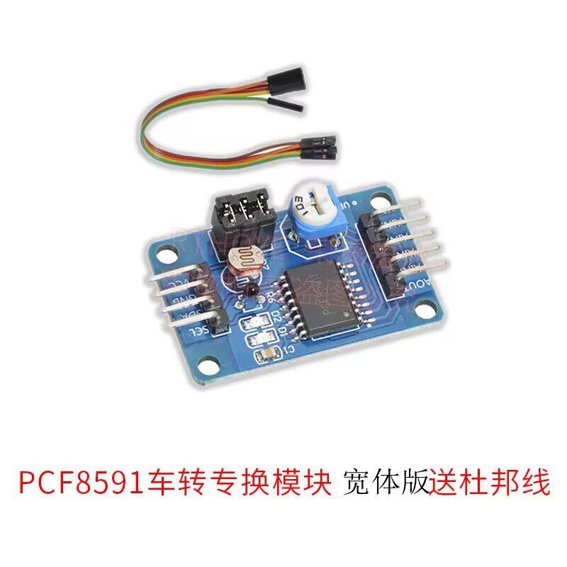 PCF8591模块 AD/DA转换 模数/数模转换模块 温度照度采集