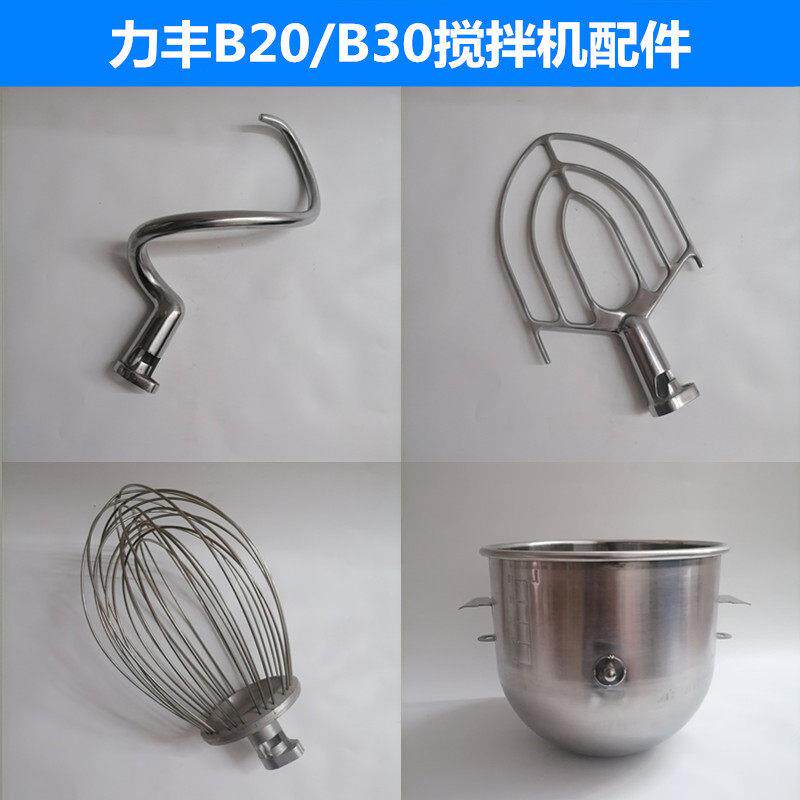 力丰B20/B30搅拌机配件打蛋球搅拌桶不锈钢和面勾搅拌拍20L打蛋桶