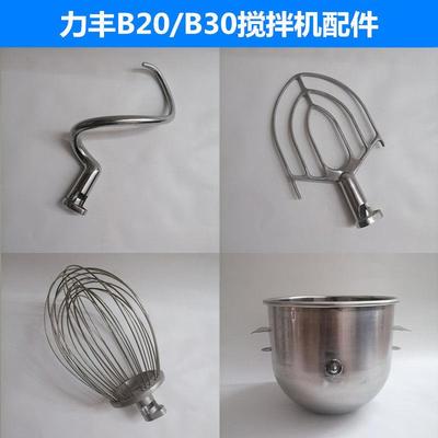 力丰B20/B30搅拌机配件打蛋球搅拌桶不锈钢和面勾搅拌拍20L打蛋桶