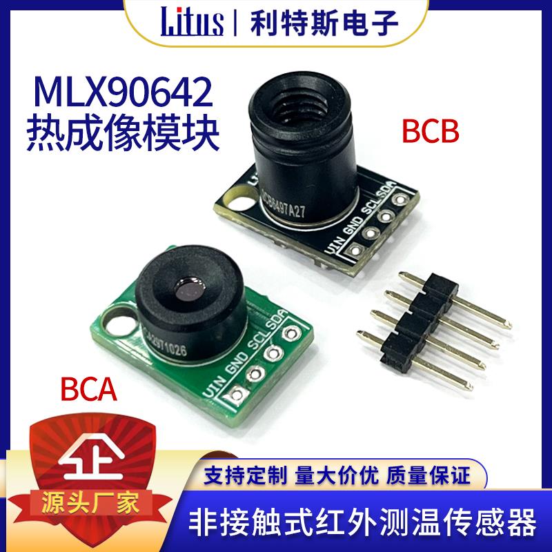MLX90642ESF-BCB/BCA 红外热成像测温传感器模块 32*24点阵热像仪