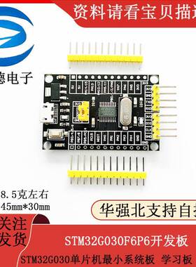 STM32G030F6P6开发板 STM32G030单片机小系统板 学习板 评估板